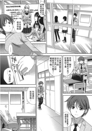 Kono Haru, Kanojo ga Dekimashita. | 這年春天、我交到女朋友了。 Page #10