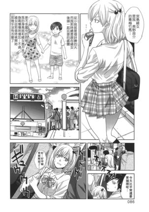 Kono Haru, Kanojo ga Dekimashita. | 這年春天、我交到女朋友了。 Page #88