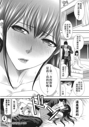 Kono Haru, Kanojo ga Dekimashita. | 這年春天、我交到女朋友了。 Page #46