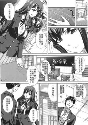 Kono Haru, Kanojo ga Dekimashita. | 這年春天、我交到女朋友了。 Page #208