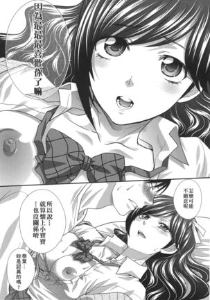 Kono Haru, Kanojo ga Dekimashita. | 這年春天、我交到女朋友了。 Page #61