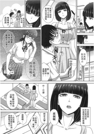Kono Haru, Kanojo ga Dekimashita. | 這年春天、我交到女朋友了。 Page #109