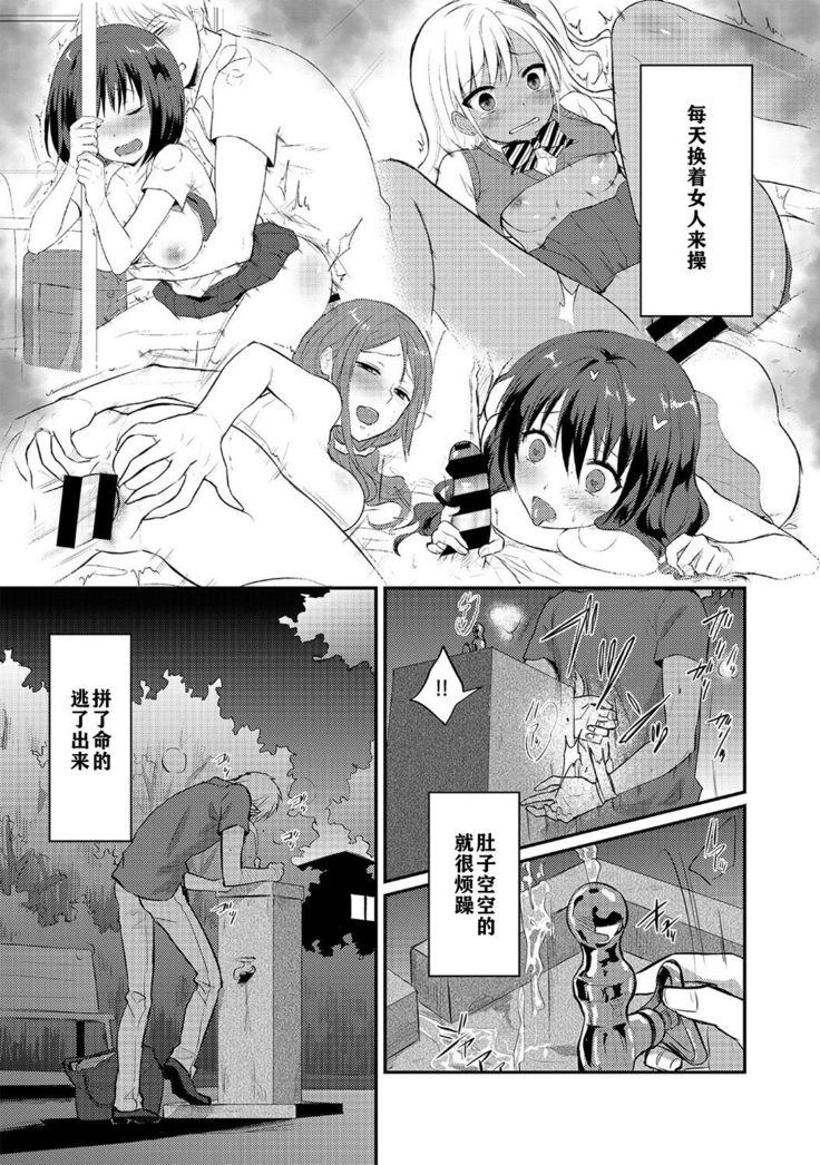 Zesshokukei danshi seiyoku wo shiru ch.1-5