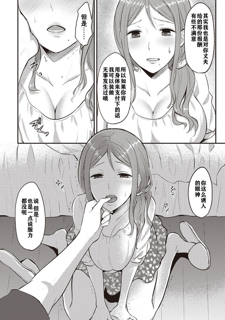 Zesshokukei danshi seiyoku wo shiru ch.1-5