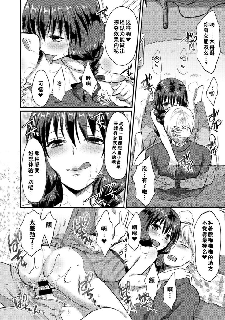 Zesshokukei danshi seiyoku wo shiru ch.1-5