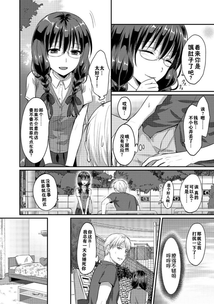 Zesshokukei danshi seiyoku wo shiru ch.1-5