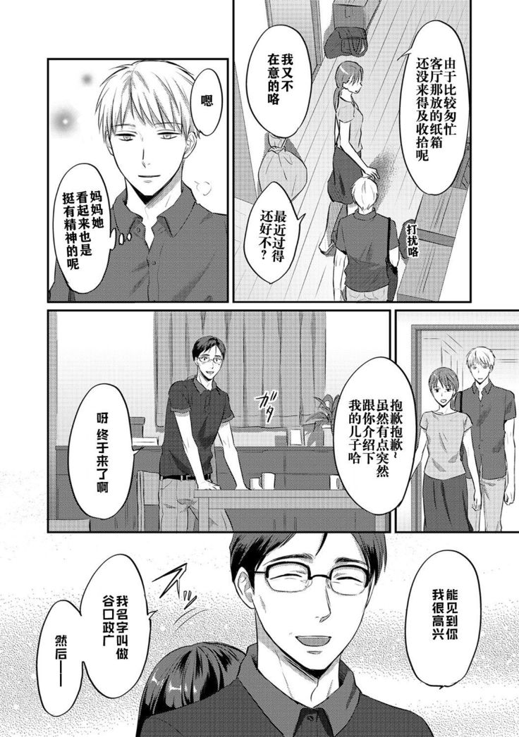 Zesshokukei danshi seiyoku wo shiru ch.1-5