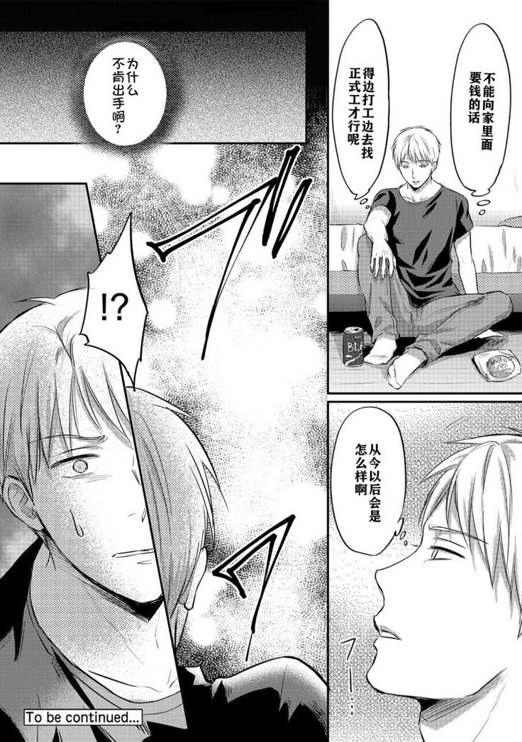 Zesshokukei danshi seiyoku wo shiru ch.1-5