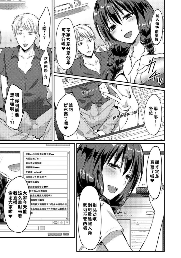 Zesshokukei danshi seiyoku wo shiru ch.1-5
