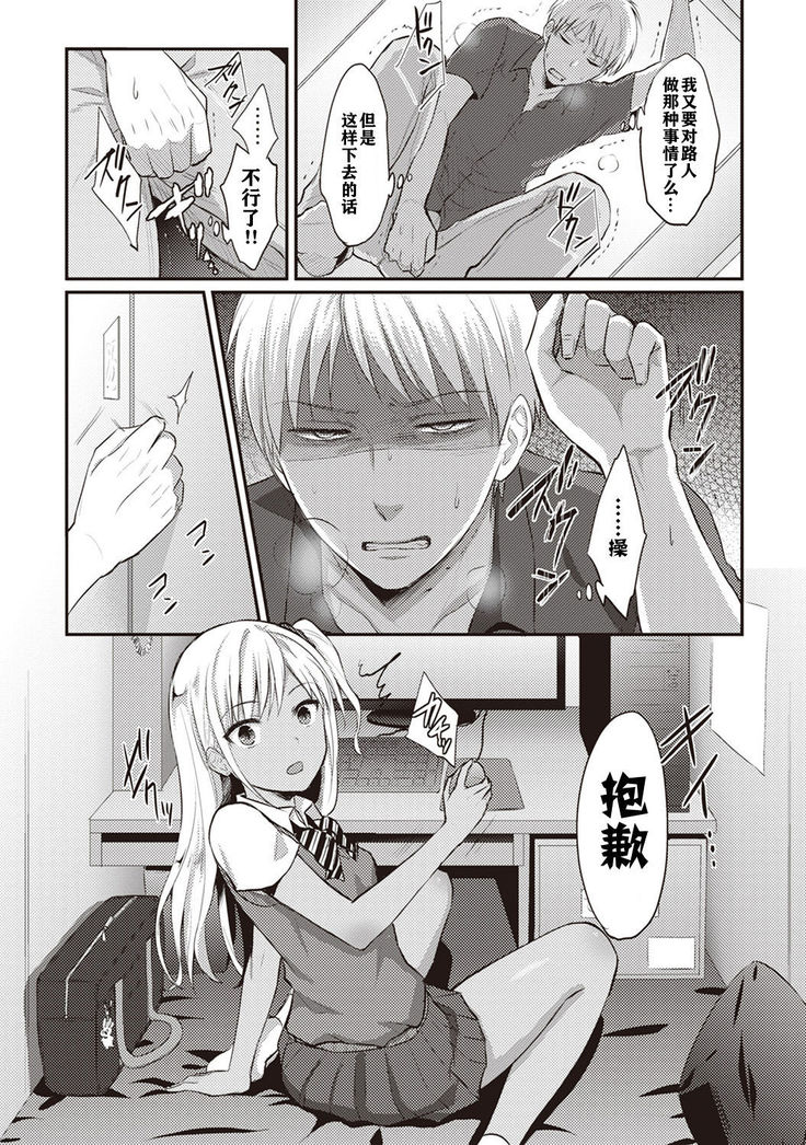 Zesshokukei danshi seiyoku wo shiru ch.1-5