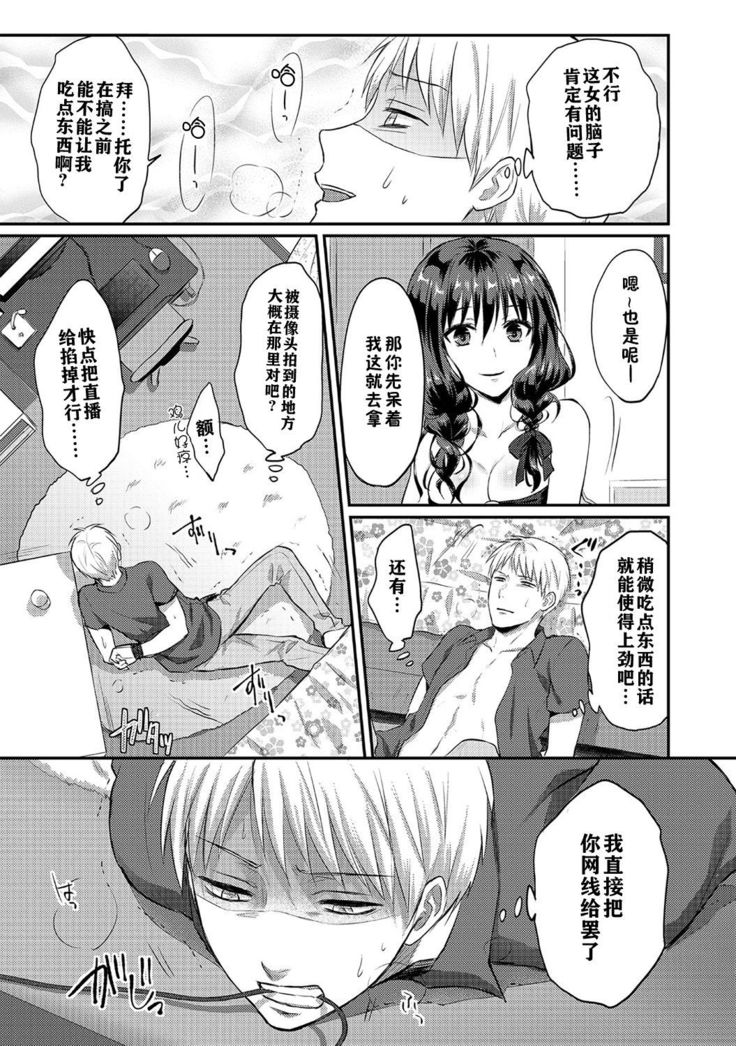 Zesshokukei danshi seiyoku wo shiru ch.1-5