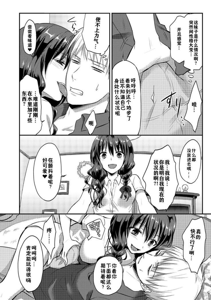 Zesshokukei danshi seiyoku wo shiru ch.1-5