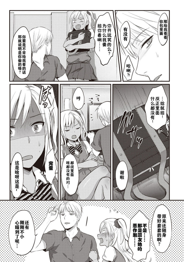 Zesshokukei danshi seiyoku wo shiru ch.1-5
