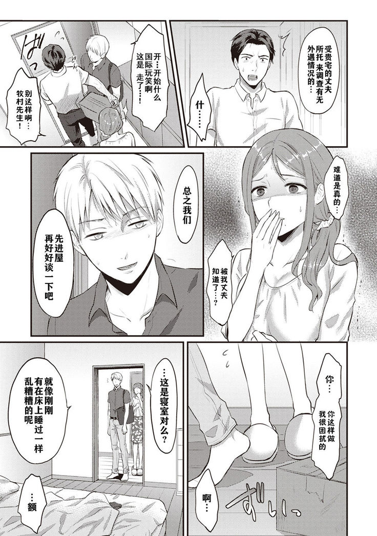 Zesshokukei danshi seiyoku wo shiru ch.1-5