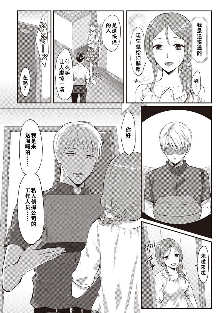 Zesshokukei danshi seiyoku wo shiru ch.1-5