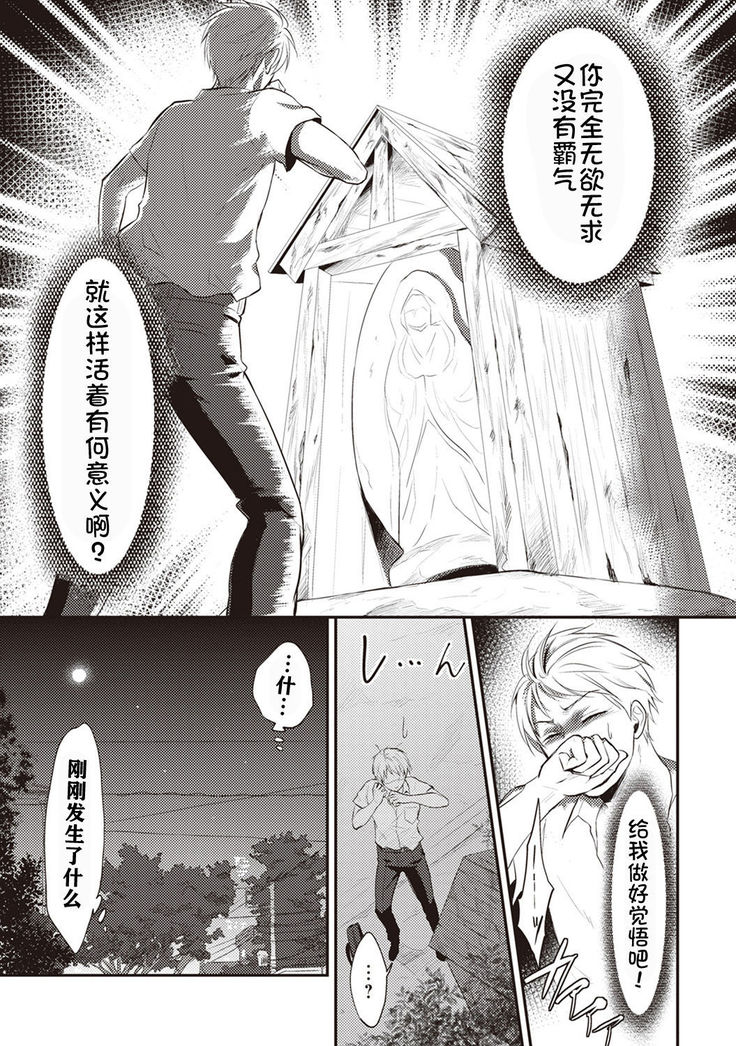 Zesshokukei danshi seiyoku wo shiru ch.1-5