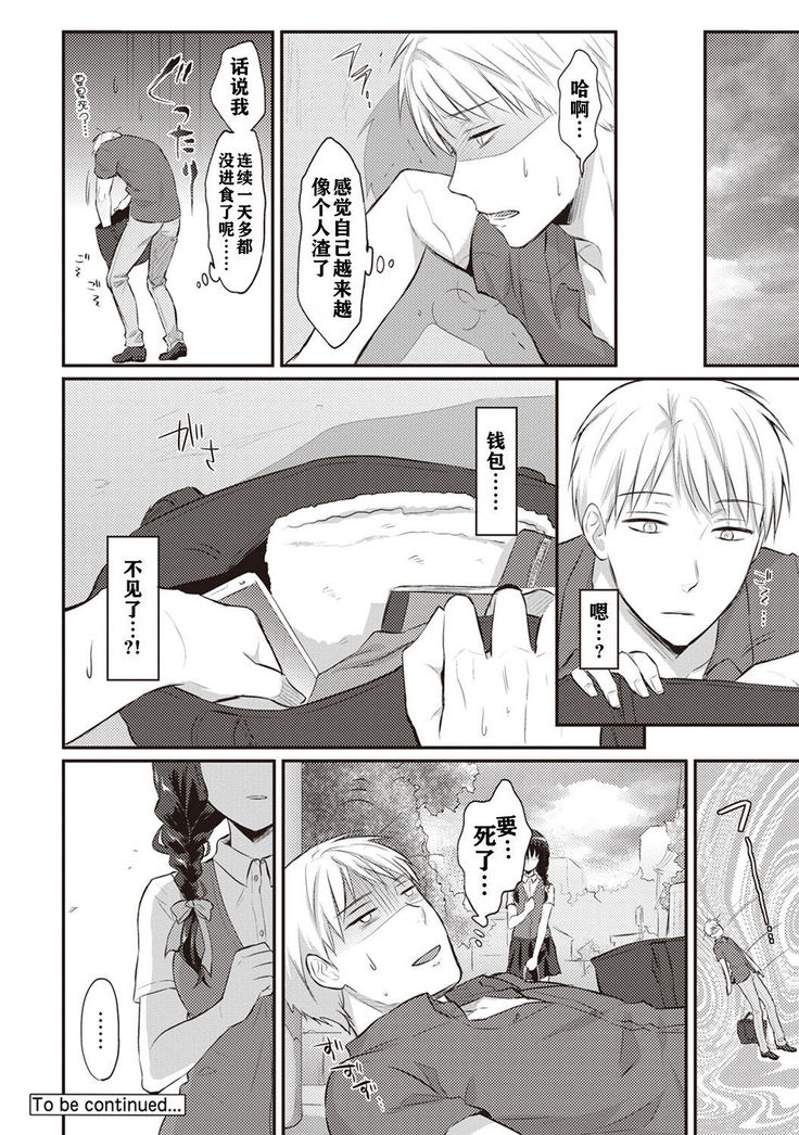 Zesshokukei danshi seiyoku wo shiru ch.1-5