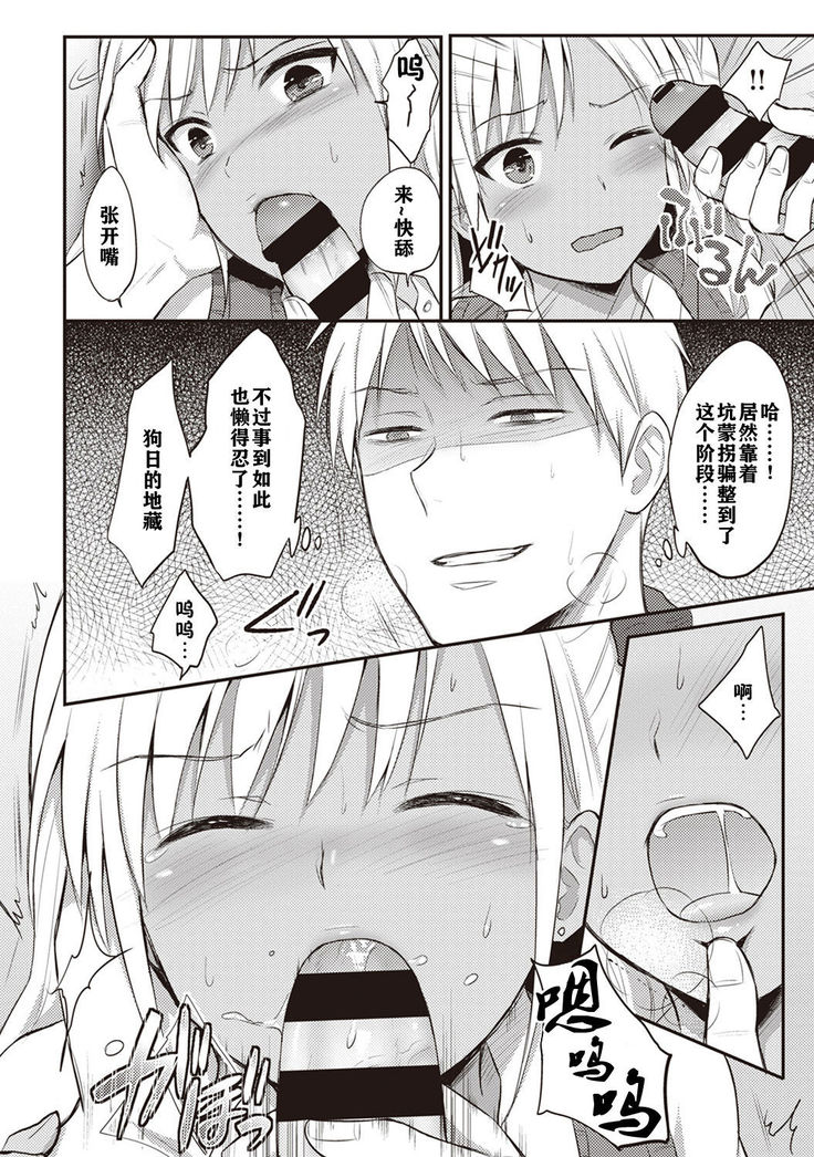 Zesshokukei danshi seiyoku wo shiru ch.1-5