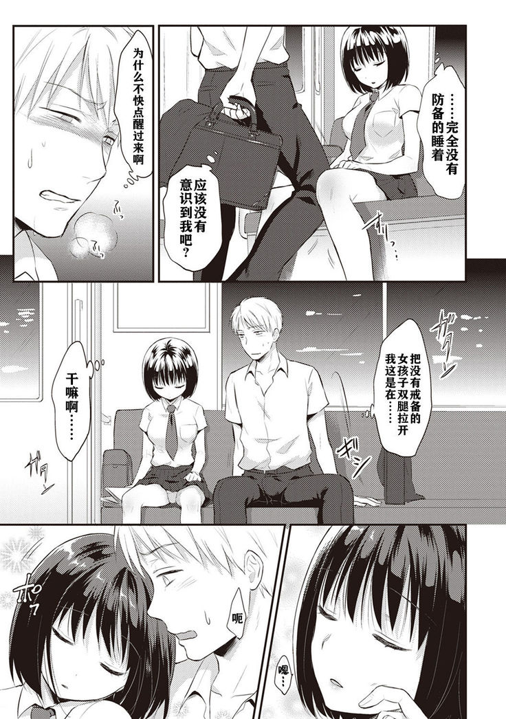 Zesshokukei danshi seiyoku wo shiru ch.1-5