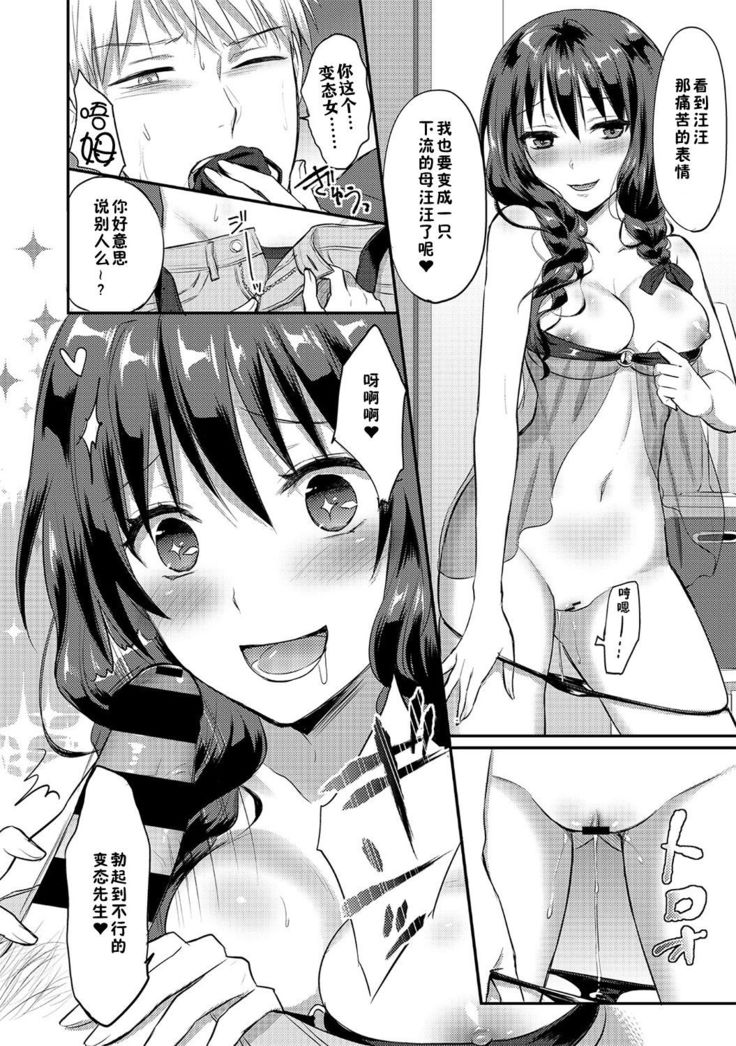 Zesshokukei danshi seiyoku wo shiru ch.1-5