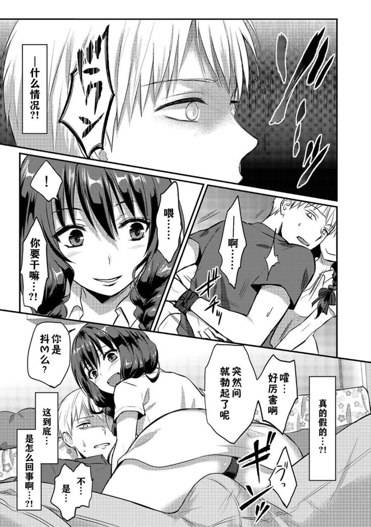 Zesshokukei danshi seiyoku wo shiru ch.1-5