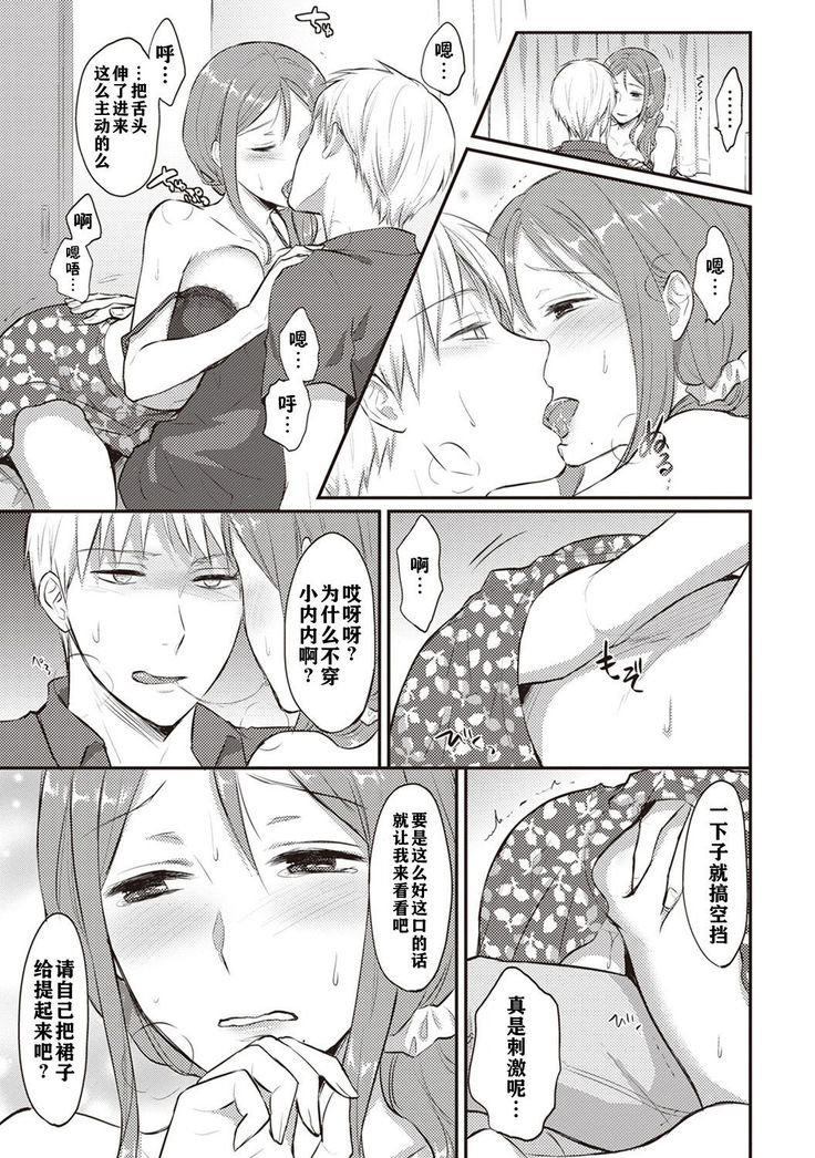 Zesshokukei danshi seiyoku wo shiru ch.1-5