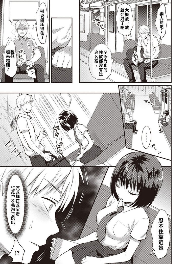 Zesshokukei danshi seiyoku wo shiru ch.1-5