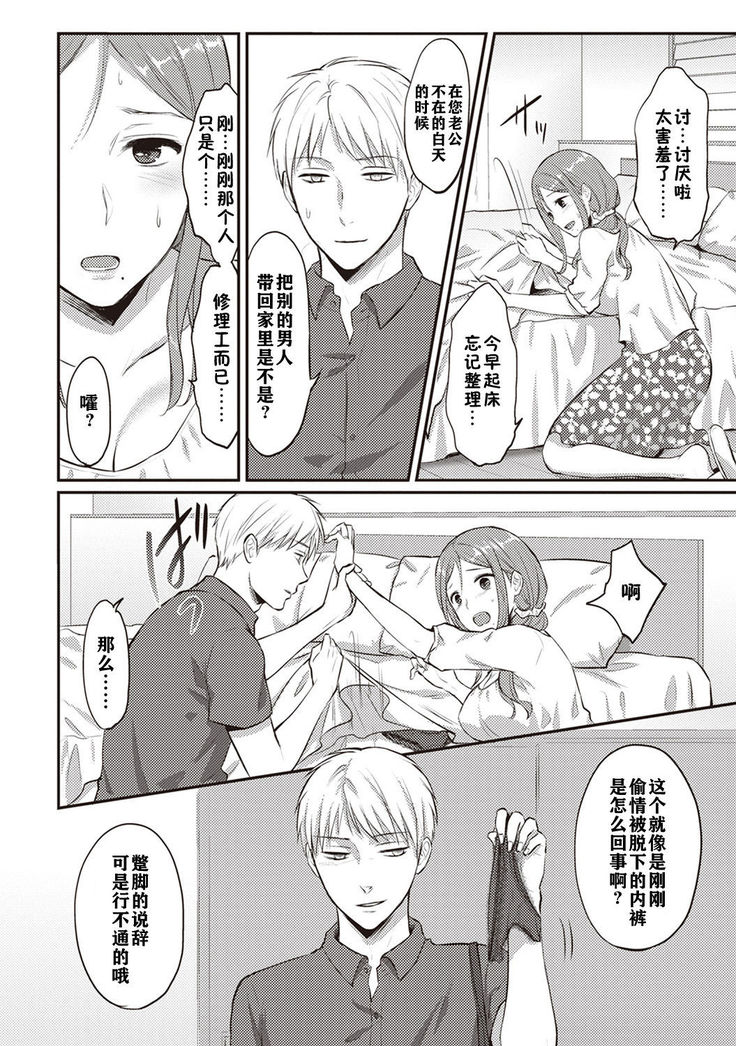 Zesshokukei danshi seiyoku wo shiru ch.1-5