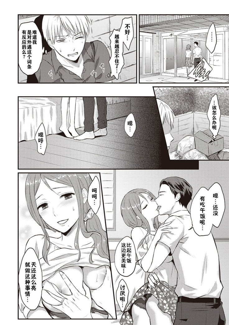 Zesshokukei danshi seiyoku wo shiru ch.1-5