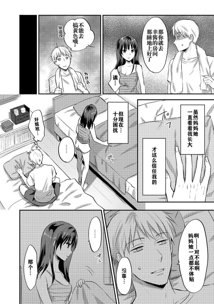 Zesshokukei danshi seiyoku wo shiru ch.1-5