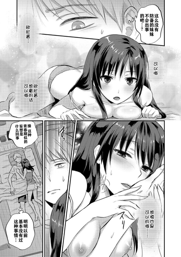 Zesshokukei danshi seiyoku wo shiru ch.1-5