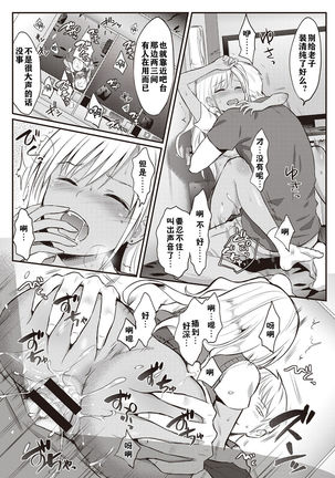 Zesshokukei danshi seiyoku wo shiru ch.1-5 Page #47