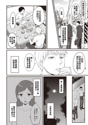 Zesshokukei danshi seiyoku wo shiru ch.1-5 Page #4