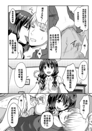 Zesshokukei danshi seiyoku wo shiru ch.1-5 Page #86