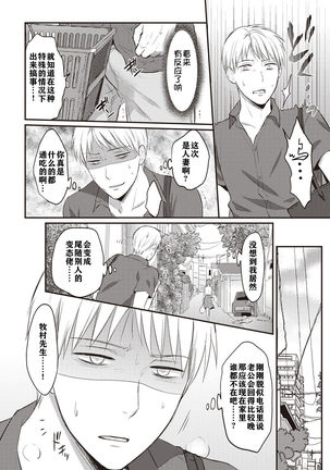 Zesshokukei danshi seiyoku wo shiru ch.1-5 Page #58