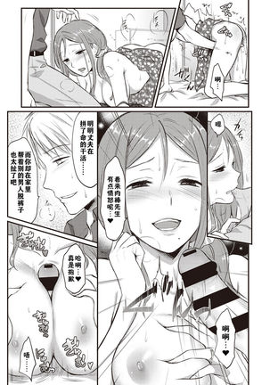 Zesshokukei danshi seiyoku wo shiru ch.1-5 Page #71
