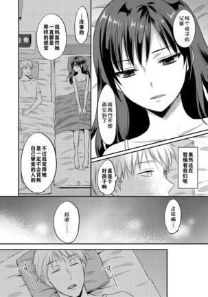 Zesshokukei danshi seiyoku wo shiru ch.1-5 Page #118