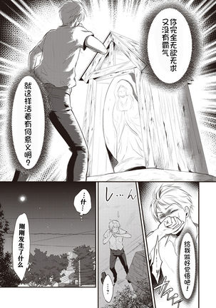 Zesshokukei danshi seiyoku wo shiru ch.1-5 Page #7