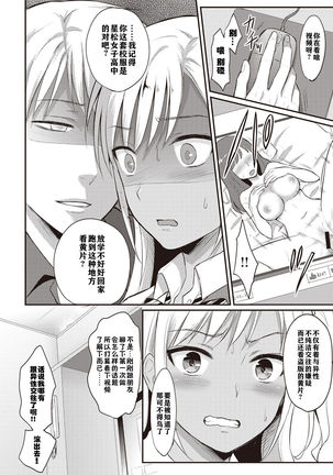 Zesshokukei danshi seiyoku wo shiru ch.1-5 Page #36