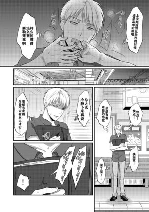Zesshokukei danshi seiyoku wo shiru ch.1-5 Page #110