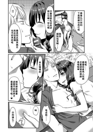 Zesshokukei danshi seiyoku wo shiru ch.1-5 Page #88