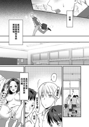 Zesshokukei danshi seiyoku wo shiru ch.1-5 Page #107