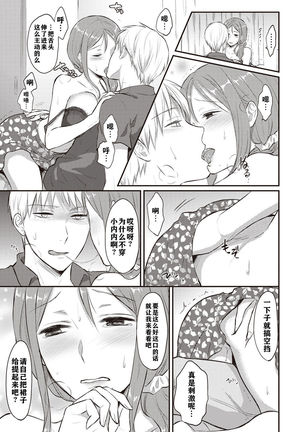 Zesshokukei danshi seiyoku wo shiru ch.1-5 Page #69