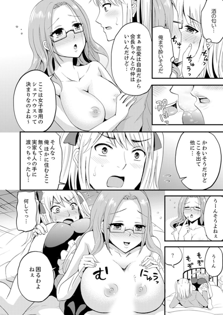 女子専用シェアハウスで代わりばんこエッチできるのは俺だけ。【完全版】