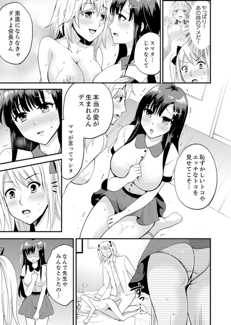 女子専用シェアハウスで代わりばんこエッチできるのは俺だけ。【完全版】