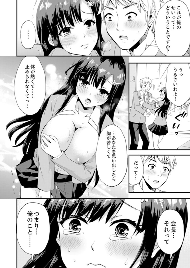 女子専用シェアハウスで代わりばんこエッチできるのは俺だけ。【完全版】