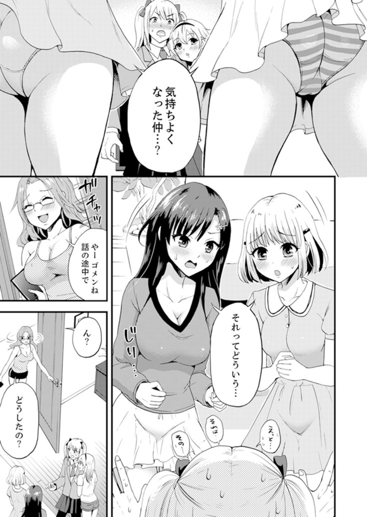 女子専用シェアハウスで代わりばんこエッチできるのは俺だけ。【完全版】