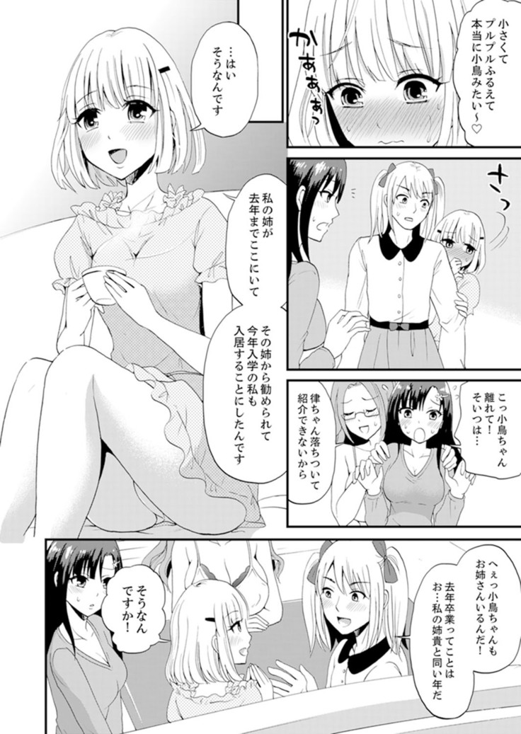 女子専用シェアハウスで代わりばんこエッチできるのは俺だけ。【完全版】