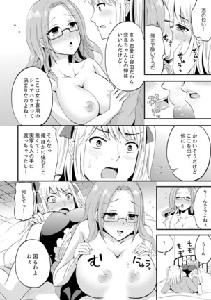 女子専用シェアハウスで代わりばんこエッチできるのは俺だけ。【完全版】 Page #91