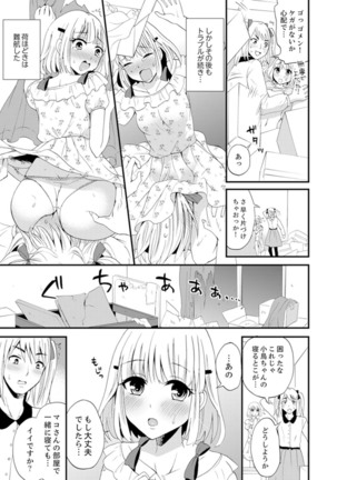 女子専用シェアハウスで代わりばんこエッチできるのは俺だけ。【完全版】 Page #32